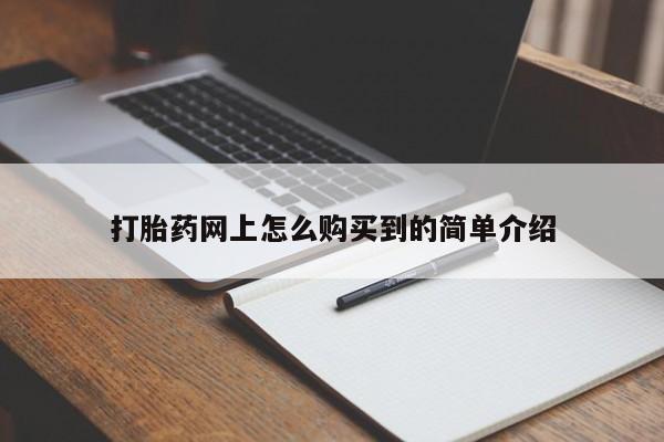 打胎药联系微信动态 第88页