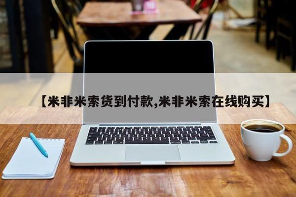 打胎药联系微信要闻 第60页